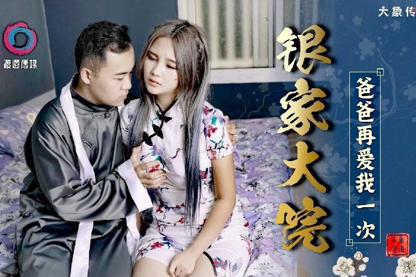 phim sex mỹ viet sub DA007-Bố lại yêu con rồi